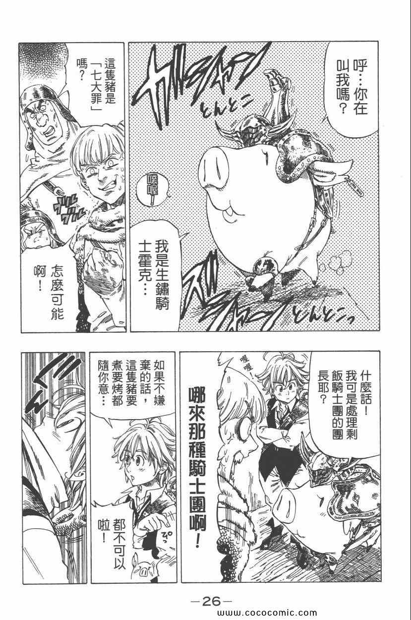 《七人传奇》漫画最新章节第1卷免费下拉式在线观看章节第【30】张图片