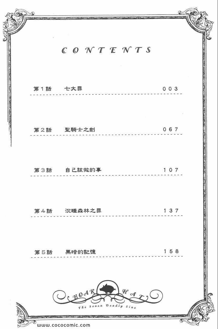 《七人传奇》漫画最新章节第1卷免费下拉式在线观看章节第【7】张图片