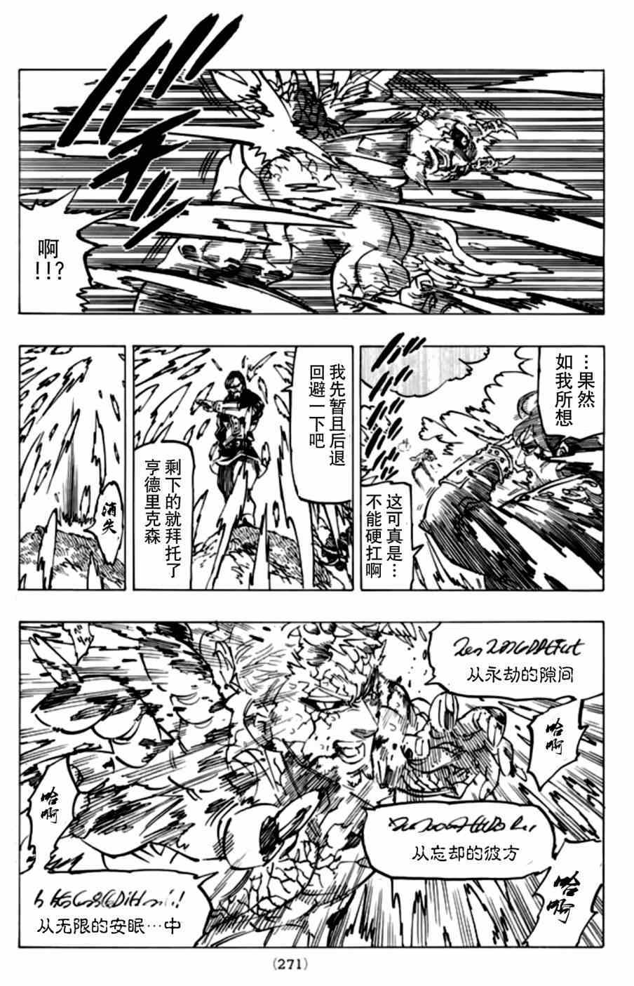 《七人传奇》漫画最新章节第109话免费下拉式在线观看章节第【4】张图片