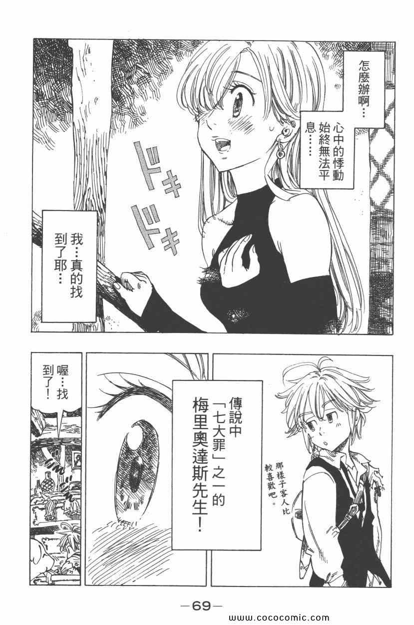 《七人传奇》漫画最新章节第1卷免费下拉式在线观看章节第【73】张图片