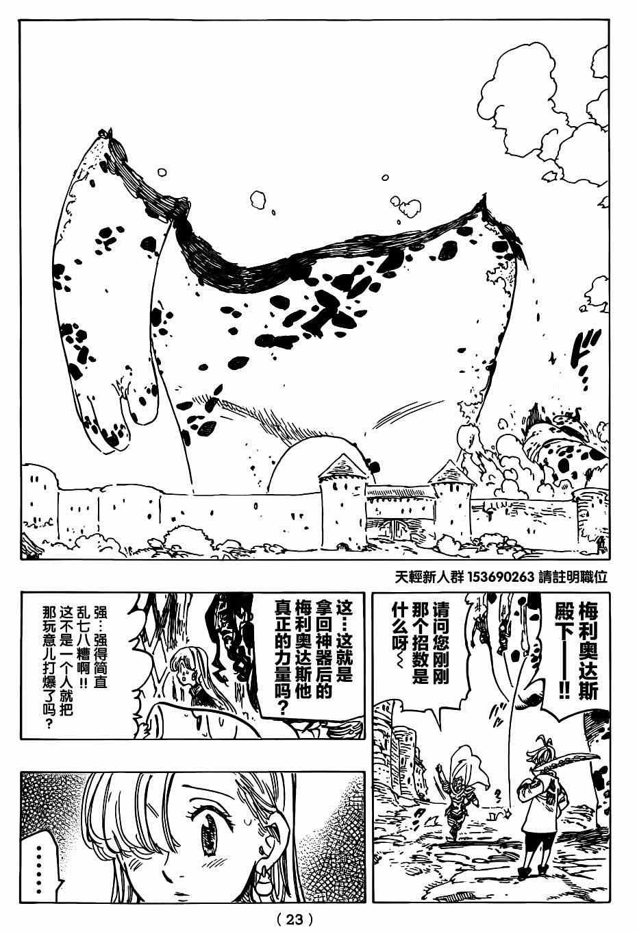 《七人传奇》漫画最新章节第116话免费下拉式在线观看章节第【11】张图片