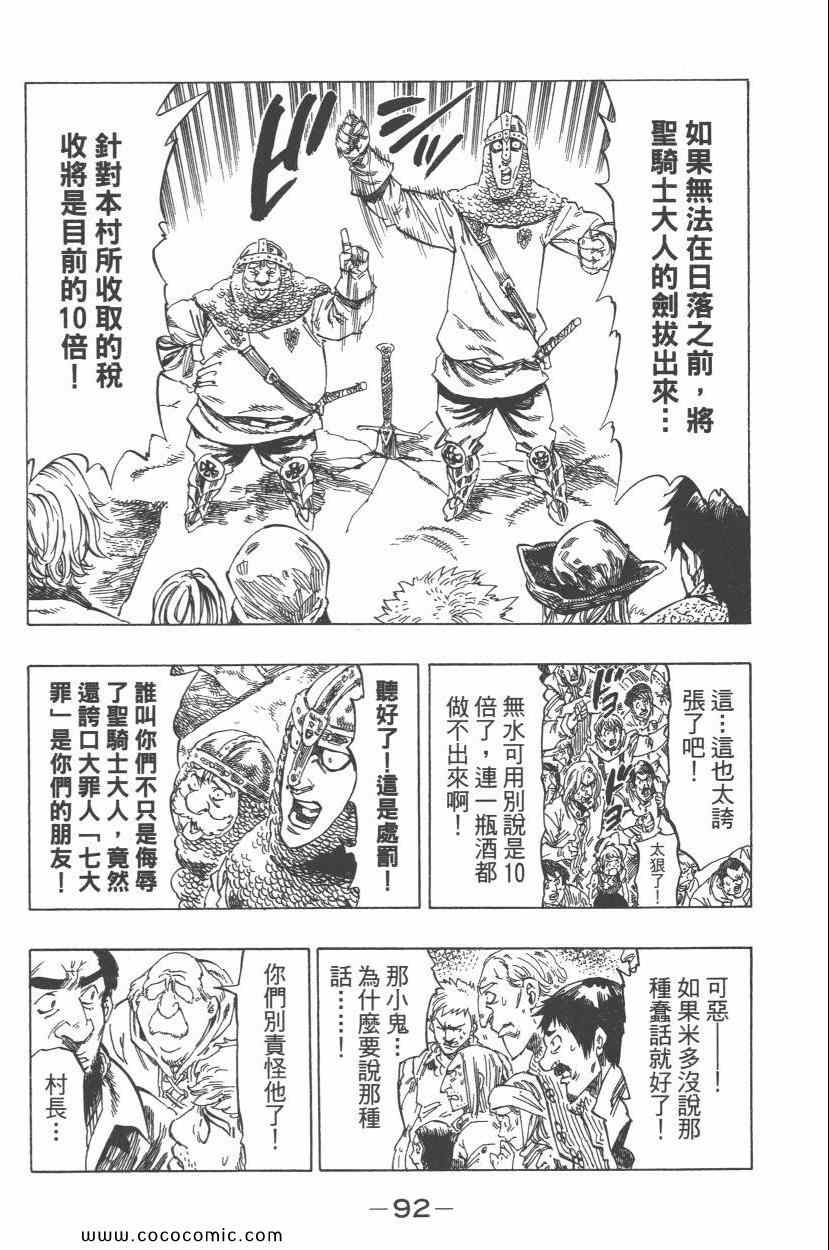 《七人传奇》漫画最新章节第1卷免费下拉式在线观看章节第【96】张图片