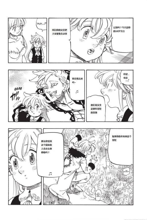 《七人传奇》漫画最新章节第346话 像这片天空免费下拉式在线观看章节第【15】张图片