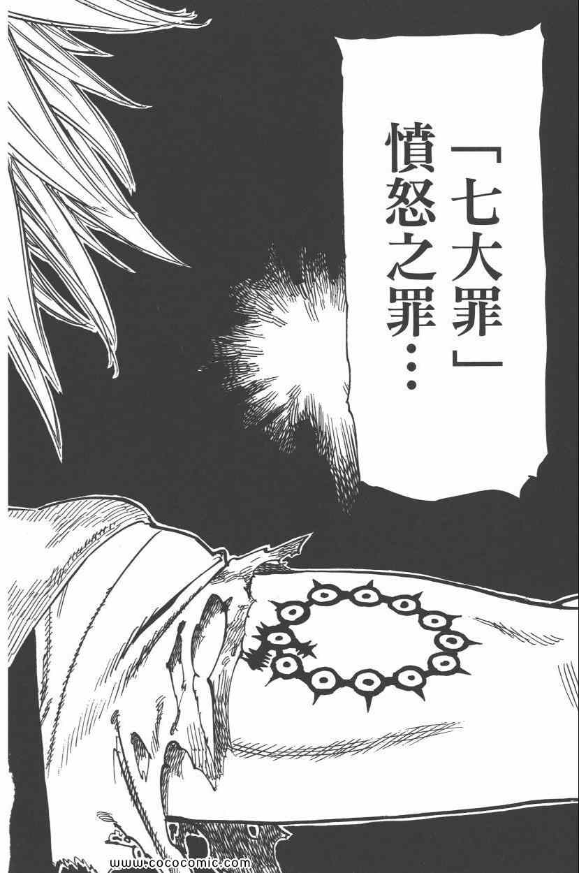 《七人传奇》漫画最新章节第1卷免费下拉式在线观看章节第【62】张图片