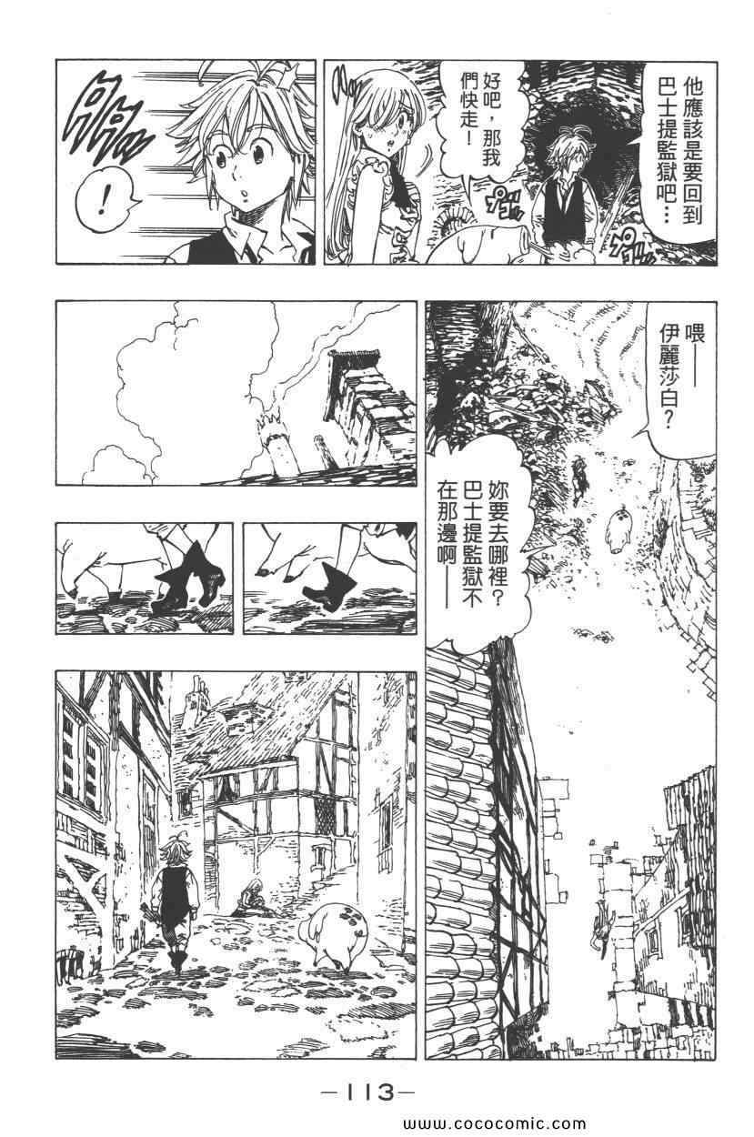 《七人传奇》漫画最新章节第2卷免费下拉式在线观看章节第【115】张图片