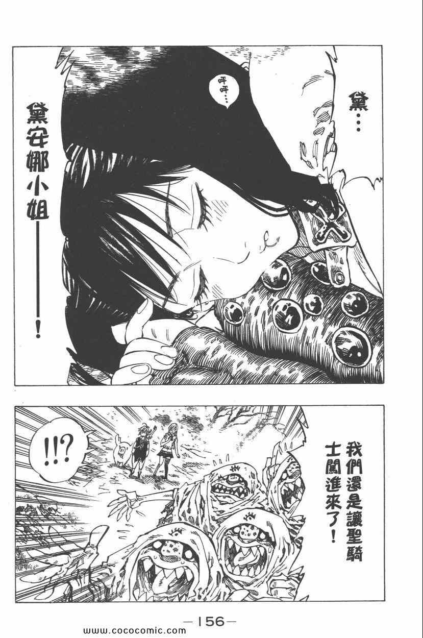 《七人传奇》漫画最新章节第1卷免费下拉式在线观看章节第【160】张图片