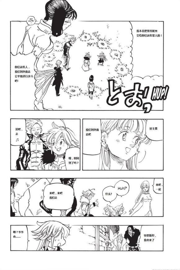 《七人传奇》漫画最新章节第346话 像这片天空免费下拉式在线观看章节第【12】张图片