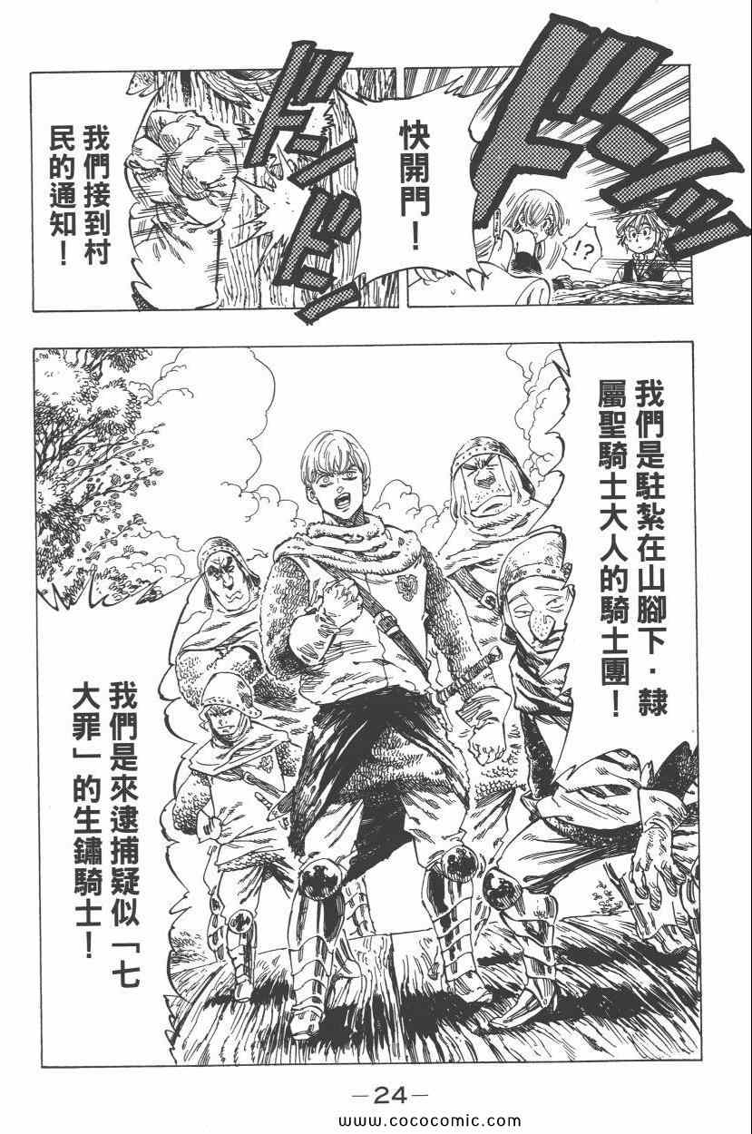 《七人传奇》漫画最新章节第1卷免费下拉式在线观看章节第【28】张图片