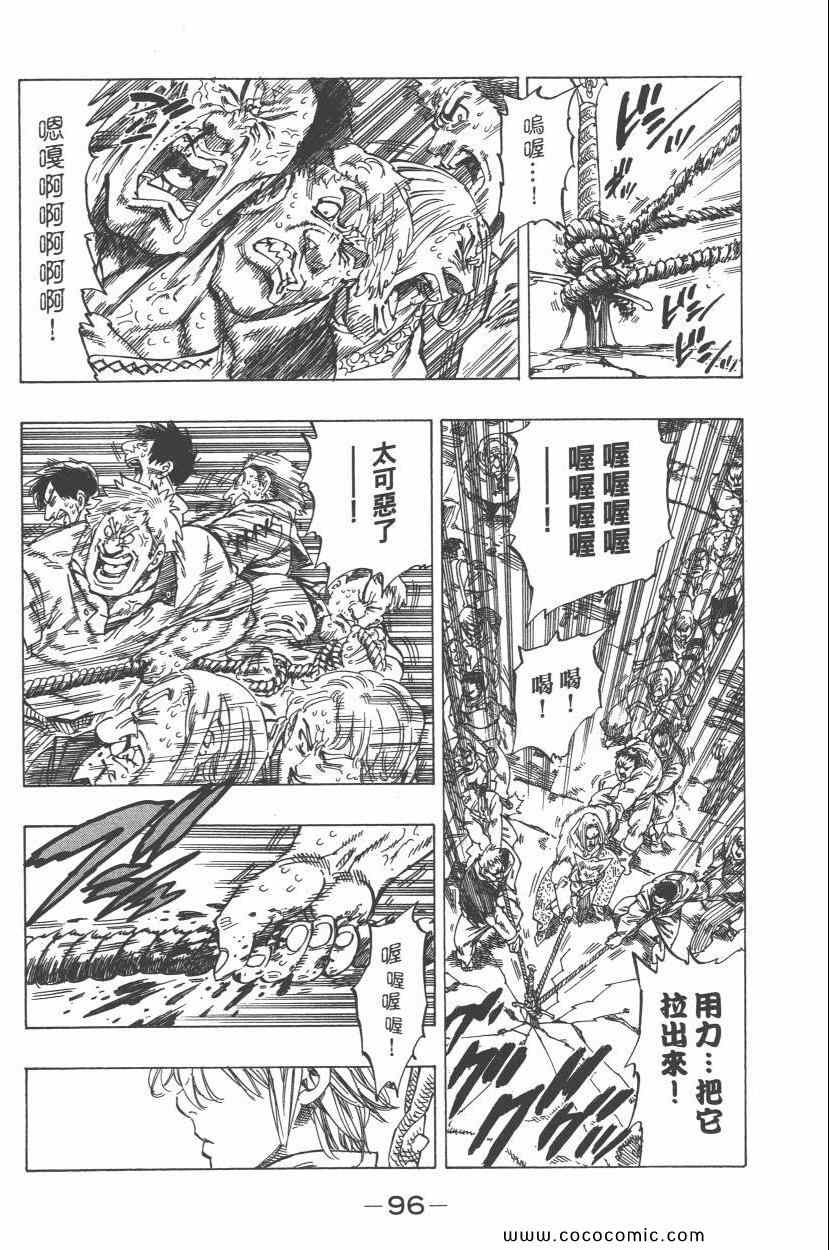 《七人传奇》漫画最新章节第1卷免费下拉式在线观看章节第【100】张图片