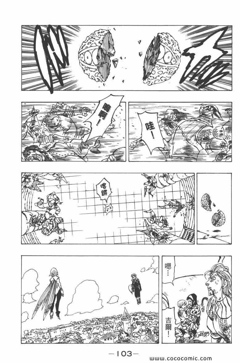 《七人传奇》漫画最新章节第10卷免费下拉式在线观看章节第【107】张图片