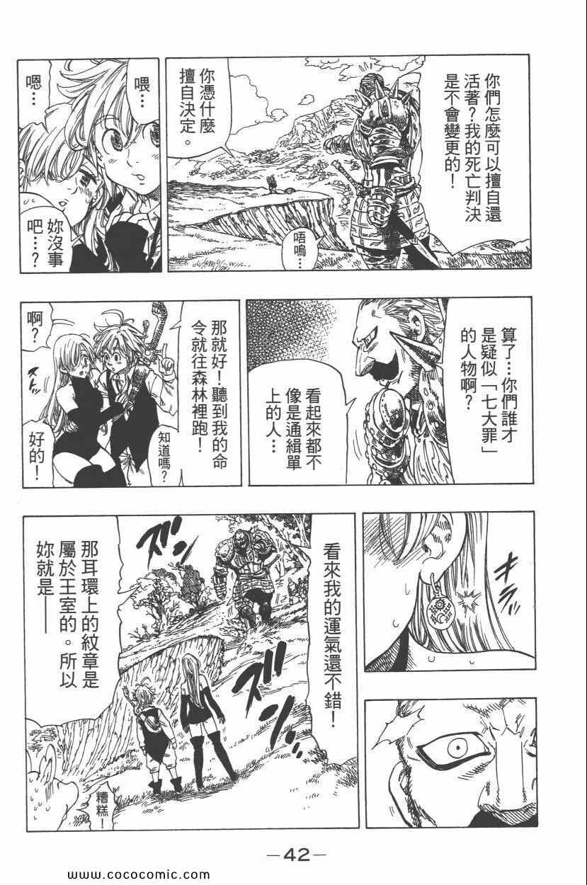 《七人传奇》漫画最新章节第1卷免费下拉式在线观看章节第【46】张图片