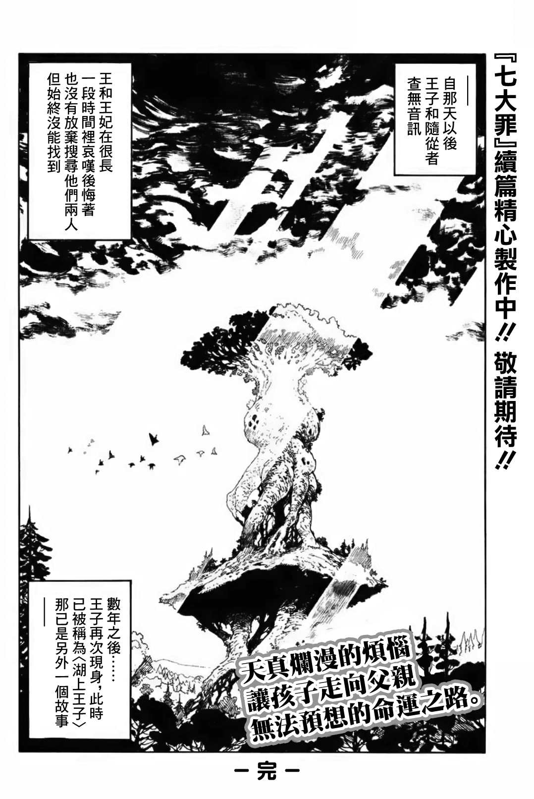 《七人传奇》漫画最新章节伊始的雨之森免费下拉式在线观看章节第【41】张图片