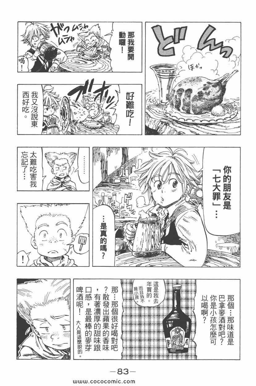 《七人传奇》漫画最新章节第1卷免费下拉式在线观看章节第【87】张图片