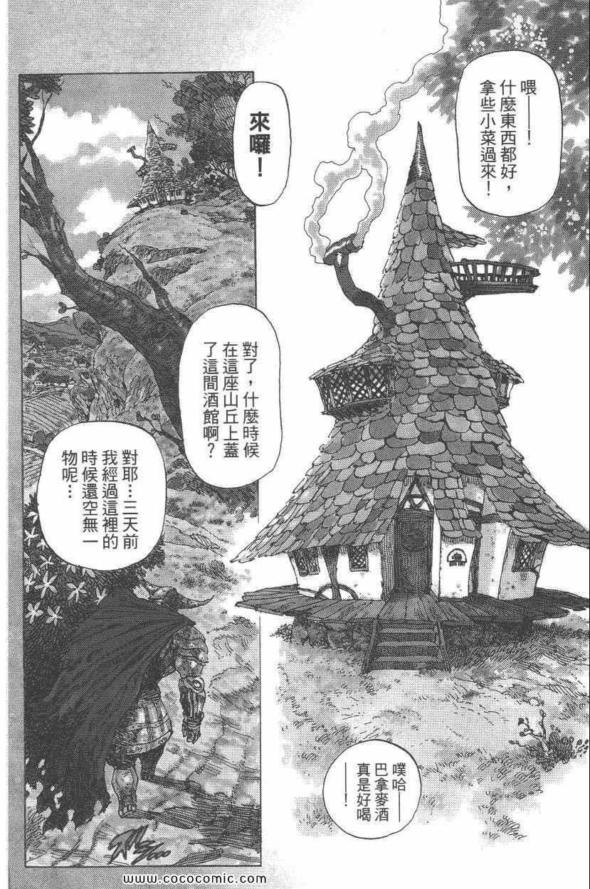 《七人传奇》漫画最新章节第1卷免费下拉式在线观看章节第【11】张图片