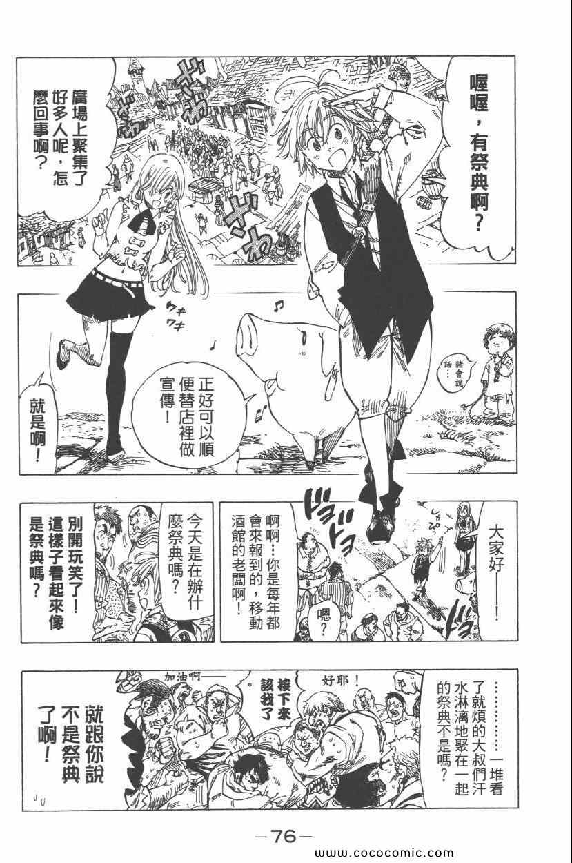 《七人传奇》漫画最新章节第1卷免费下拉式在线观看章节第【80】张图片