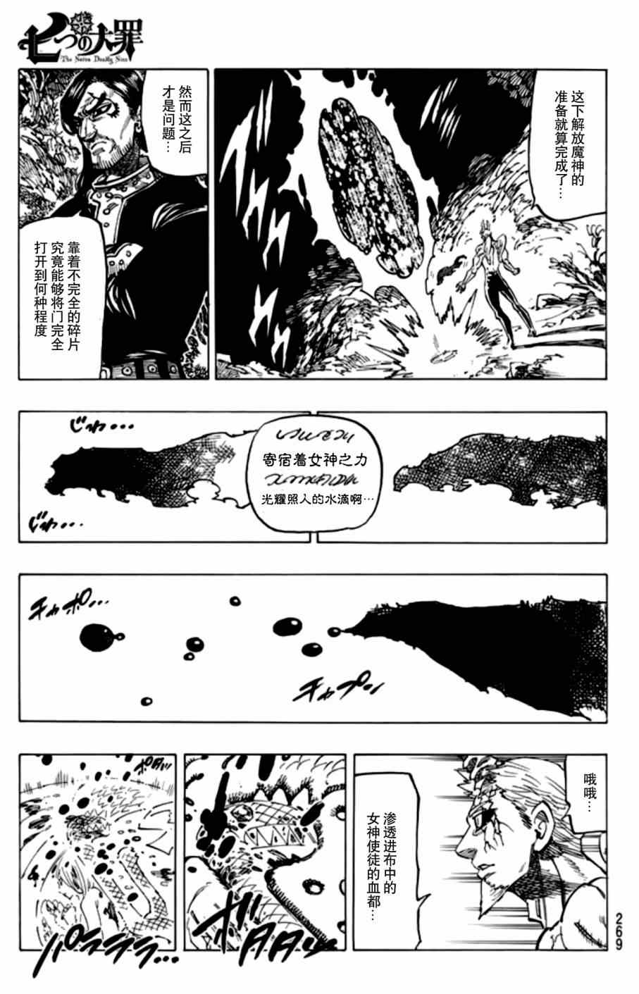 《七人传奇》漫画最新章节第109话免费下拉式在线观看章节第【2】张图片