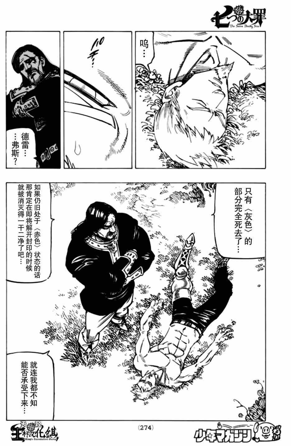 《七人传奇》漫画最新章节第109话免费下拉式在线观看章节第【7】张图片