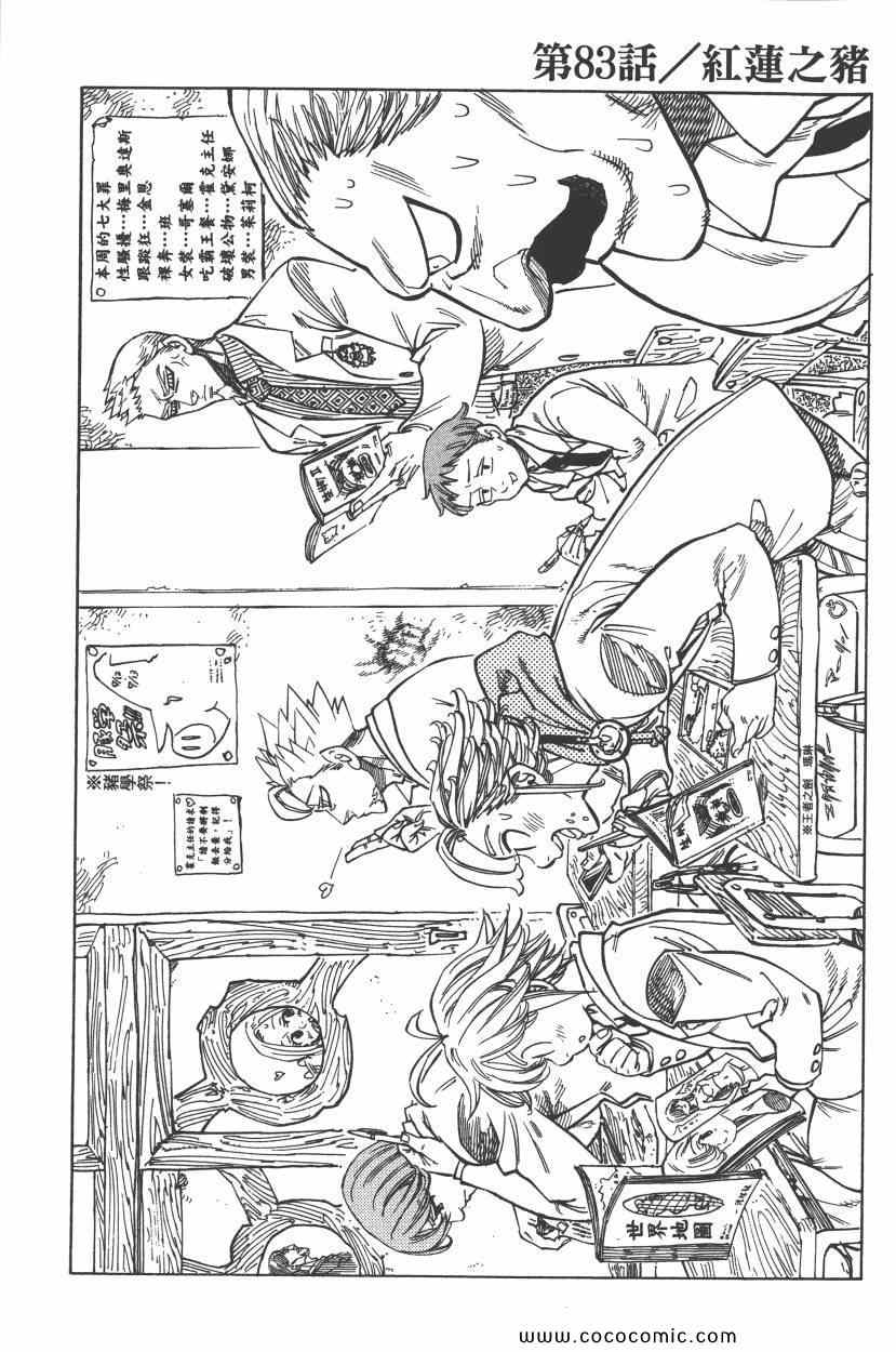 《七人传奇》漫画最新章节第11卷免费下拉式在线观看章节第【92】张图片