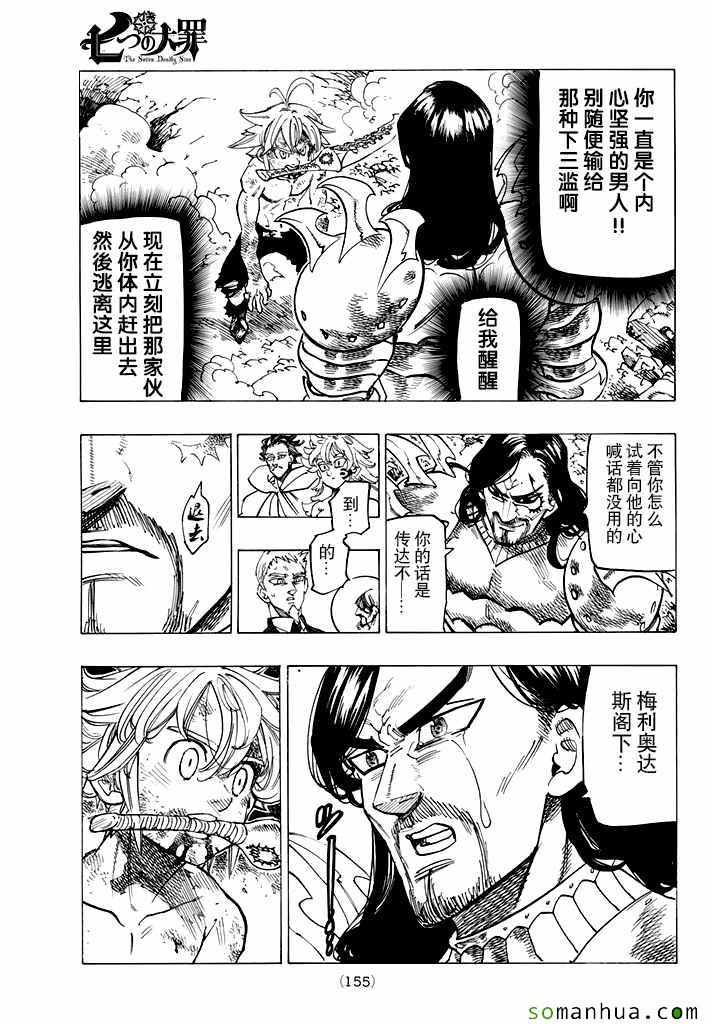 《七人传奇》漫画最新章节第175话免费下拉式在线观看章节第【5】张图片