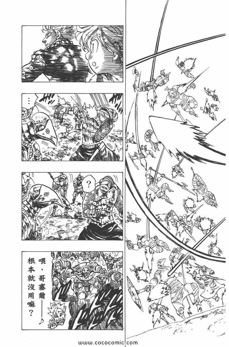 《七人传奇》漫画最新章节第9卷免费下拉式在线观看章节第【44】张图片
