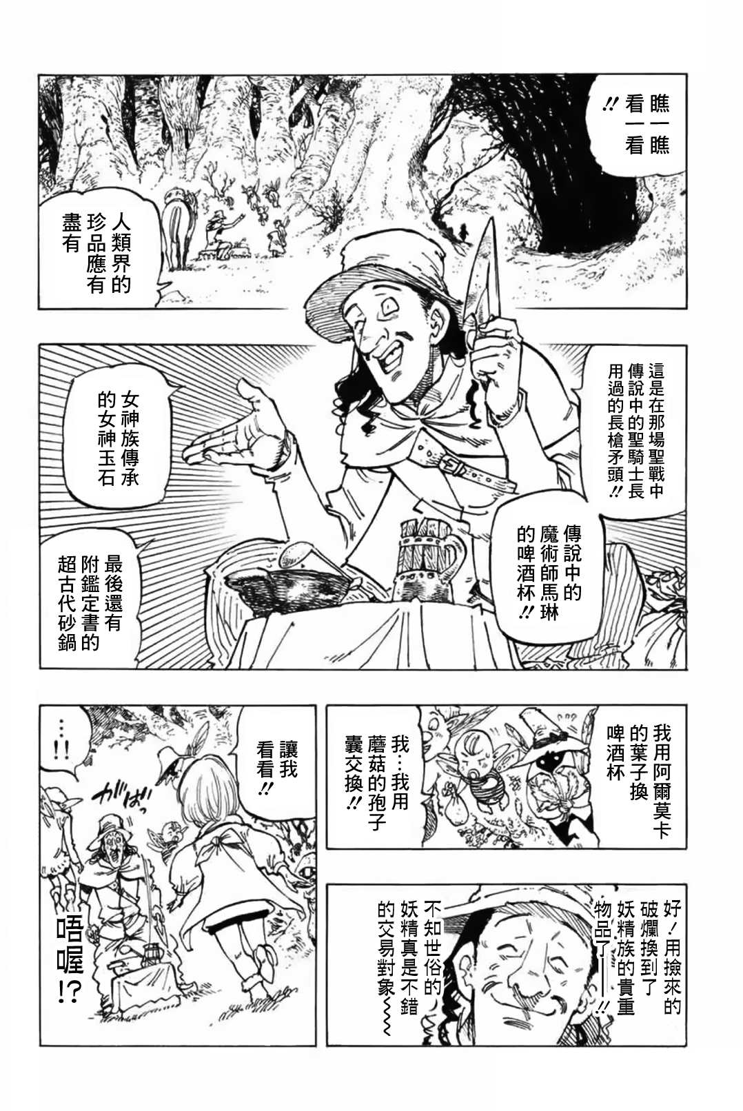 《七人传奇》漫画最新章节伊始的雨之森免费下拉式在线观看章节第【3】张图片