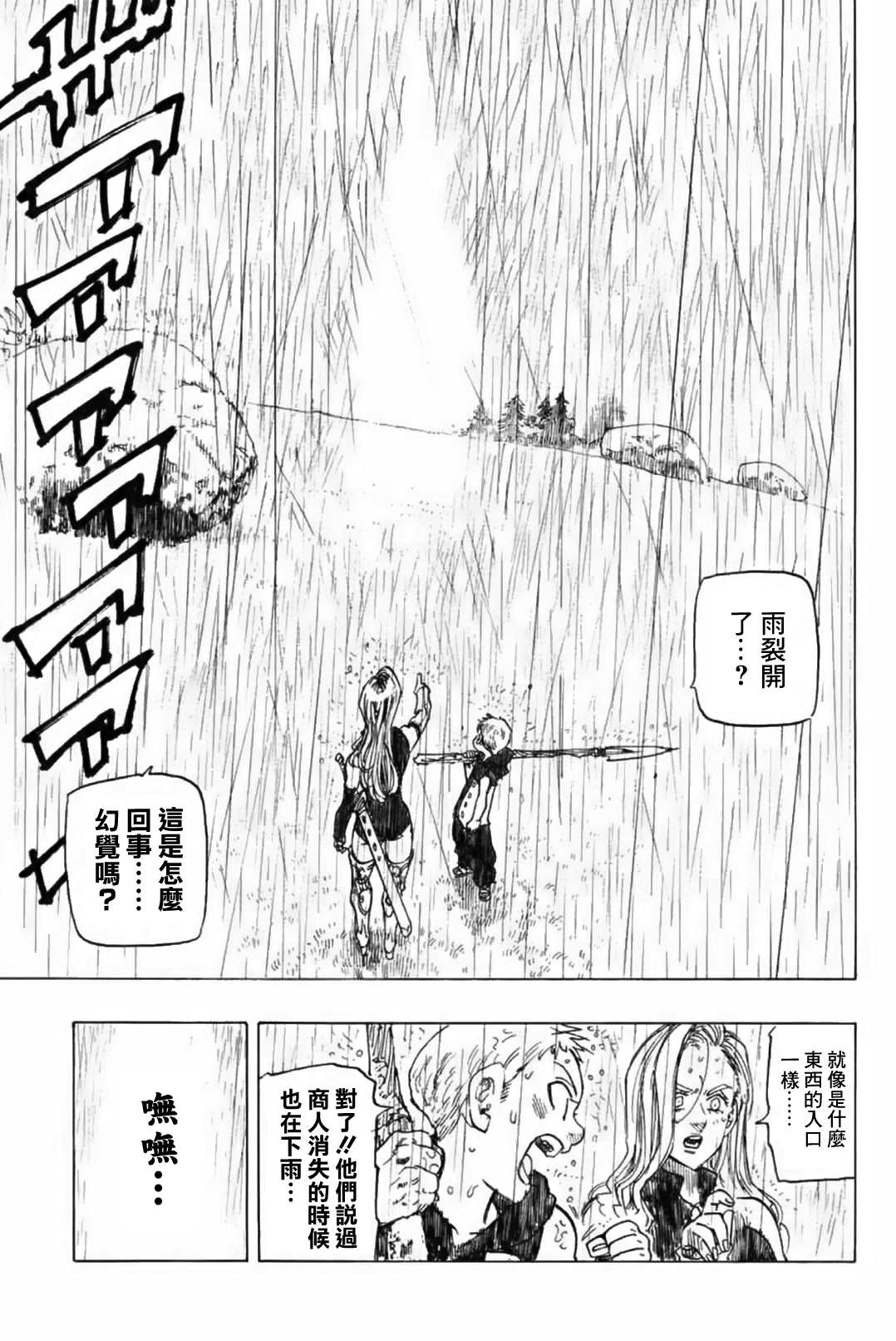 《七人传奇》漫画最新章节伊始的雨之森免费下拉式在线观看章节第【36】张图片