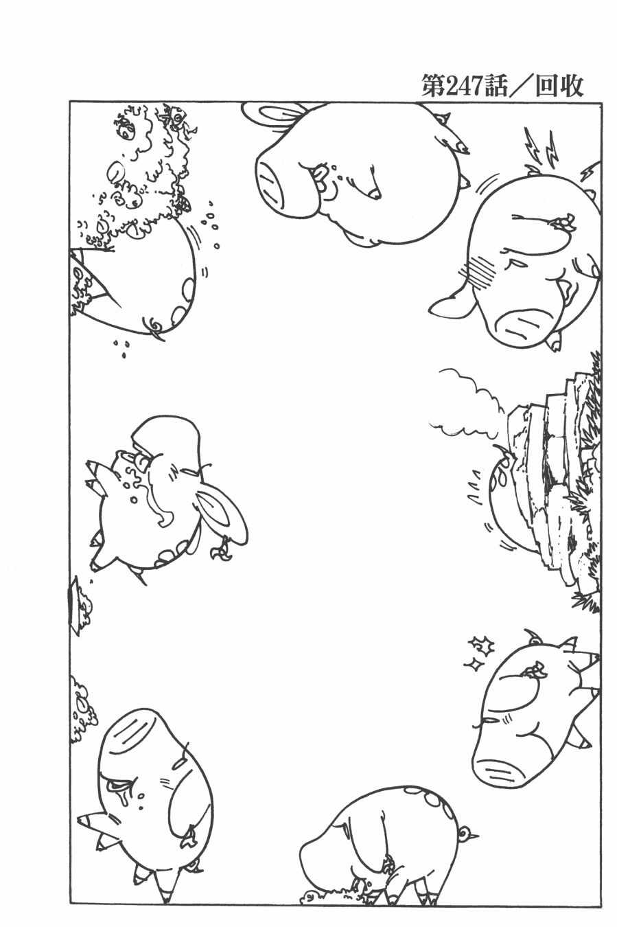 《七人传奇》漫画最新章节第30卷免费下拉式在线观看章节第【130】张图片