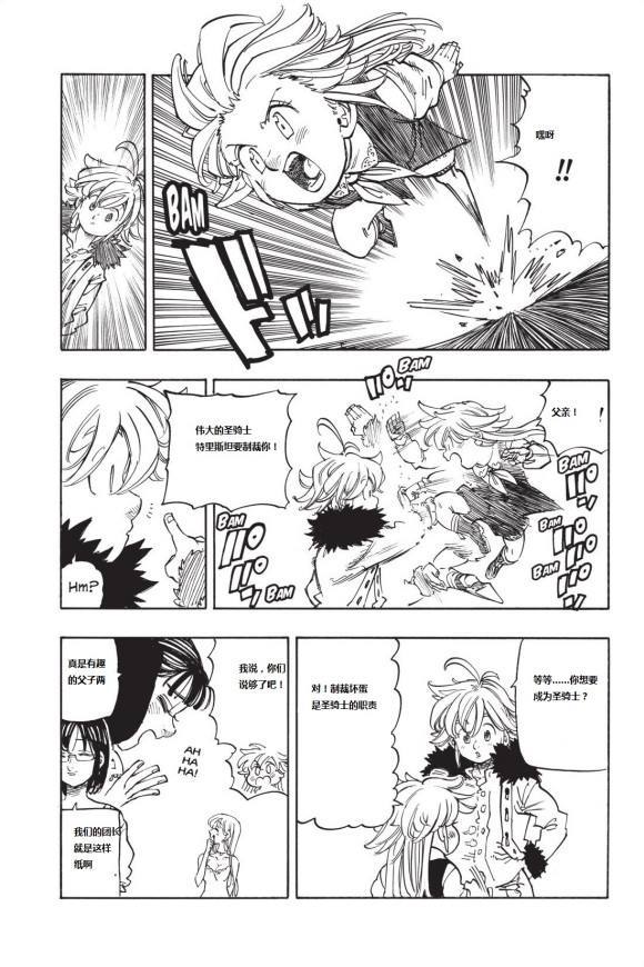 《七人传奇》漫画最新章节第346话 像这片天空免费下拉式在线观看章节第【11】张图片