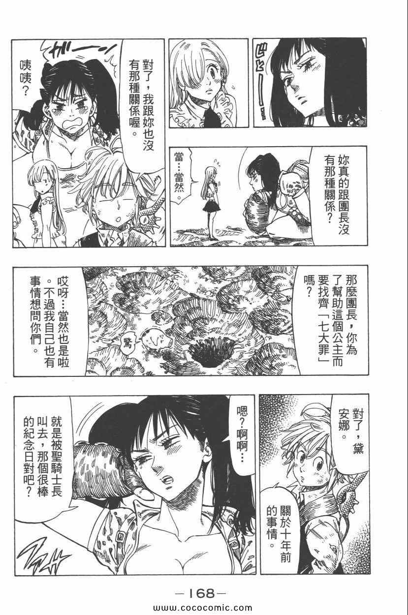 《七人传奇》漫画最新章节第1卷免费下拉式在线观看章节第【172】张图片