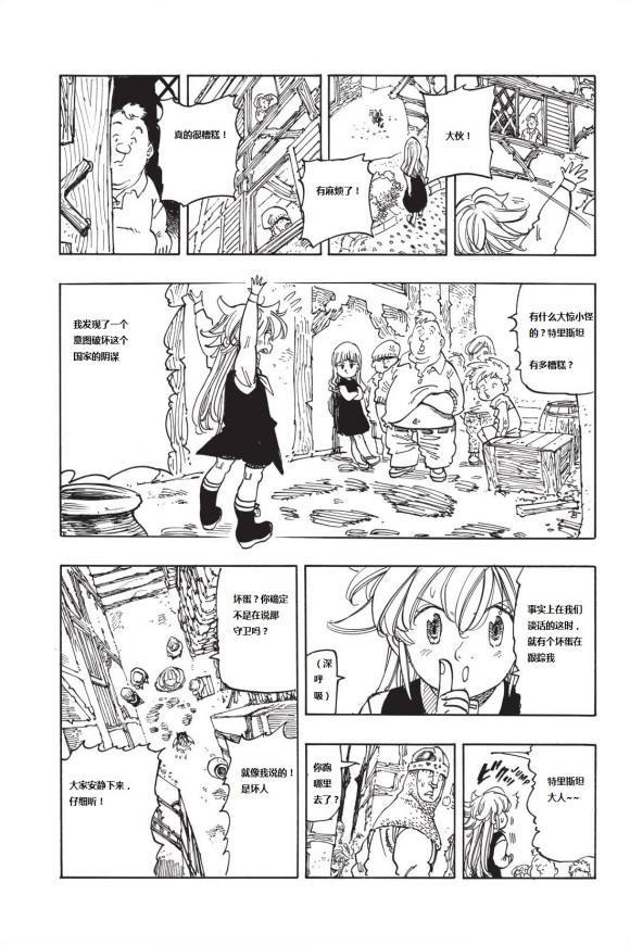 《七人传奇》漫画最新章节第346话 像这片天空免费下拉式在线观看章节第【3】张图片