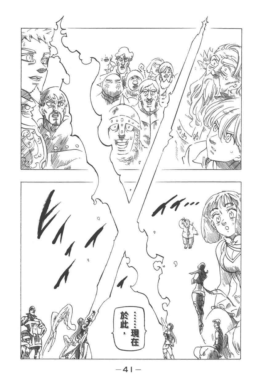 《七人传奇》漫画最新章节第31卷免费下拉式在线观看章节第【44】张图片