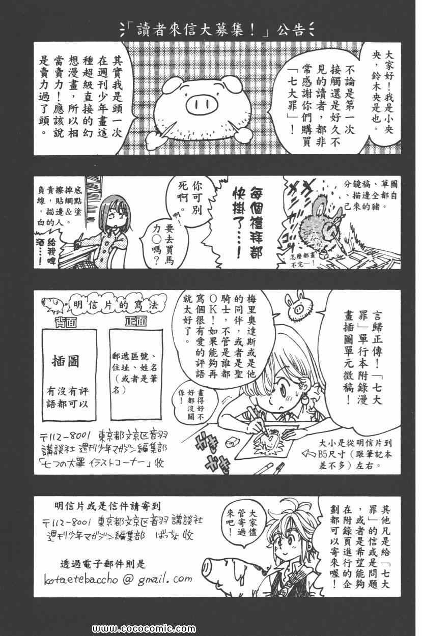 《七人传奇》漫画最新章节第1卷免费下拉式在线观看章节第【161】张图片