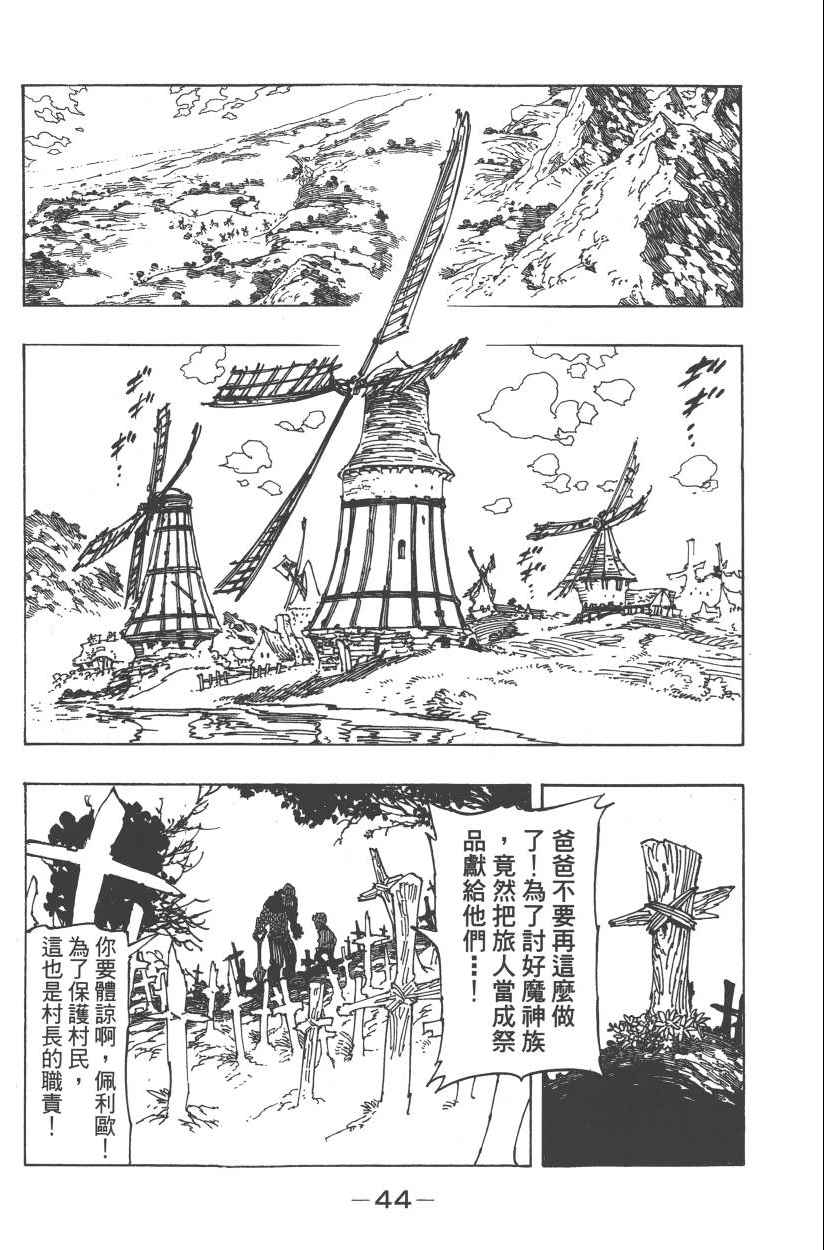 《七人传奇》漫画最新章节第28卷免费下拉式在线观看章节第【47】张图片