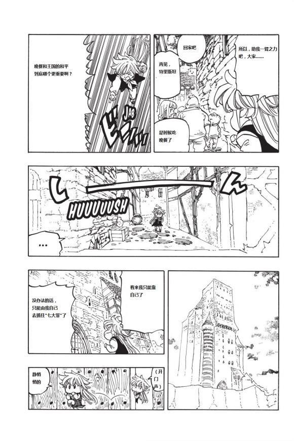 《七人传奇》漫画最新章节第346话 像这片天空免费下拉式在线观看章节第【5】张图片