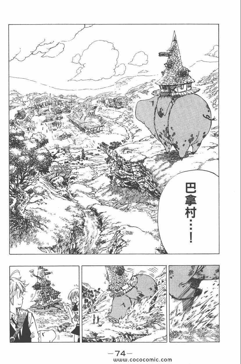 《七人传奇》漫画最新章节第1卷免费下拉式在线观看章节第【78】张图片