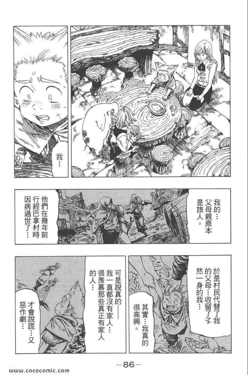 《七人传奇》漫画最新章节第1卷免费下拉式在线观看章节第【90】张图片