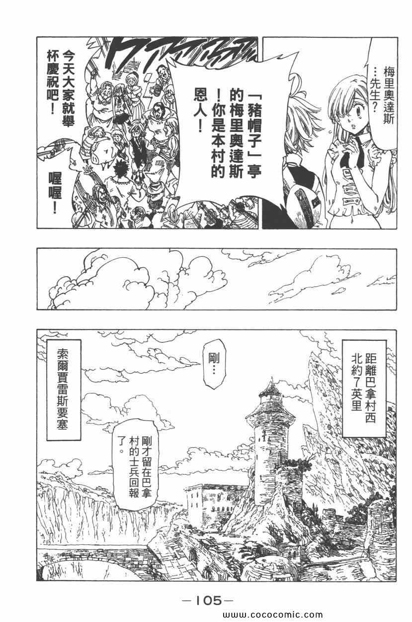 《七人传奇》漫画最新章节第1卷免费下拉式在线观看章节第【109】张图片