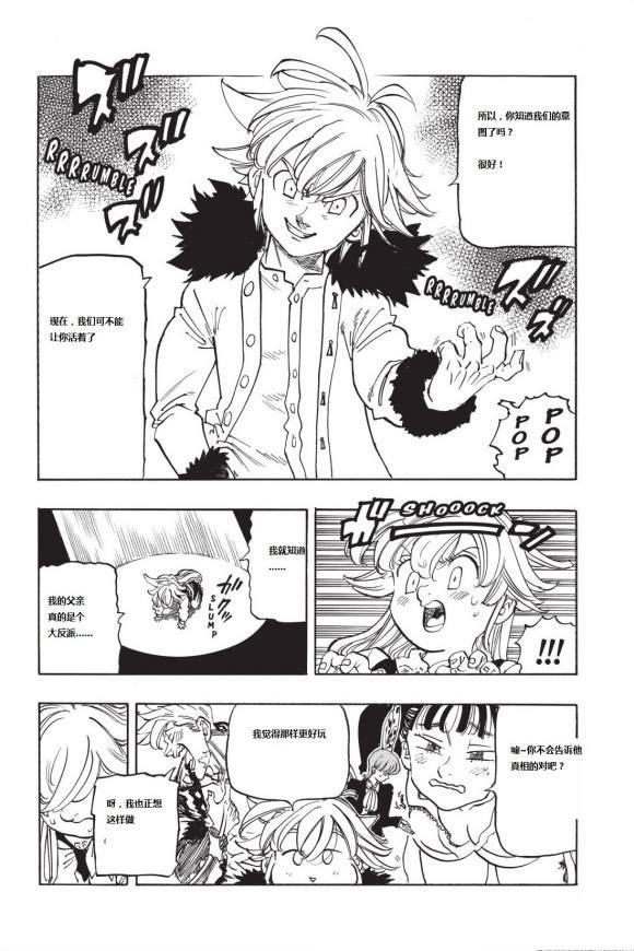 《七人传奇》漫画最新章节第346话 像这片天空免费下拉式在线观看章节第【10】张图片