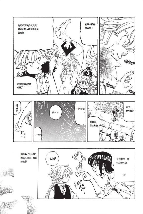 《七人传奇》漫画最新章节第346话 像这片天空免费下拉式在线观看章节第【16】张图片