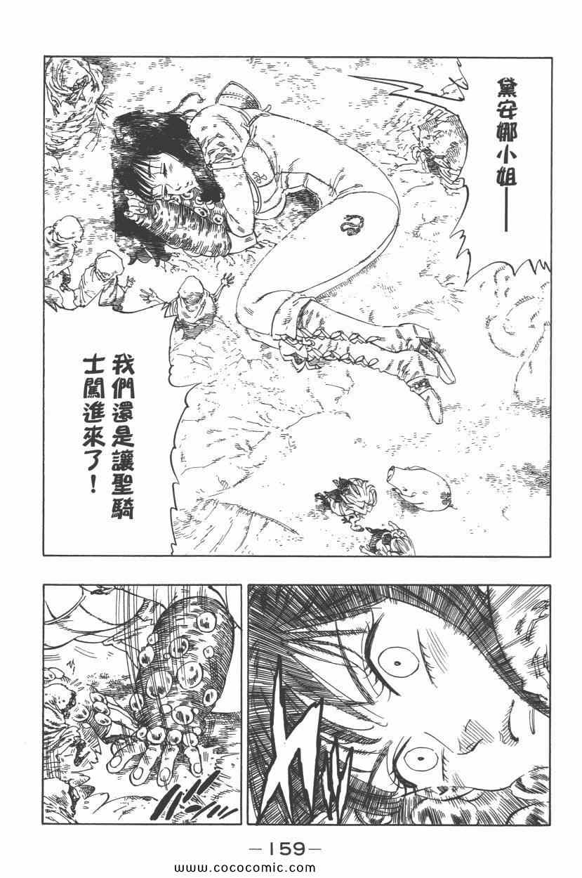 《七人传奇》漫画最新章节第1卷免费下拉式在线观看章节第【163】张图片