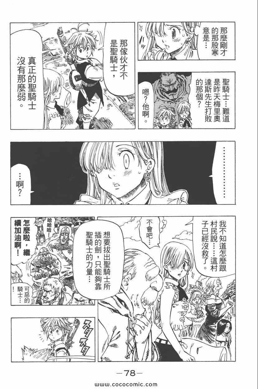 《七人传奇》漫画最新章节第1卷免费下拉式在线观看章节第【82】张图片