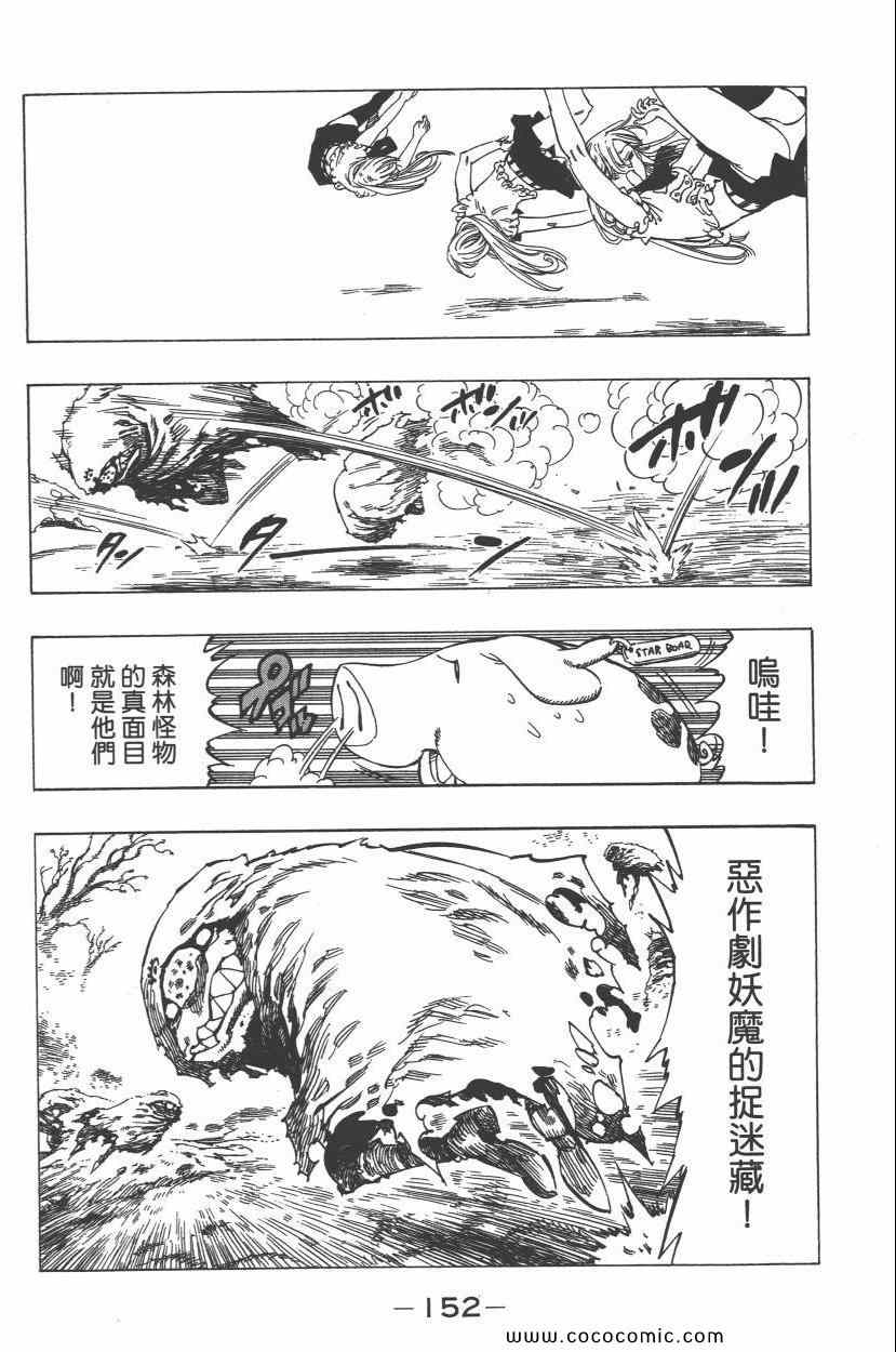 《七人传奇》漫画最新章节第1卷免费下拉式在线观看章节第【156】张图片