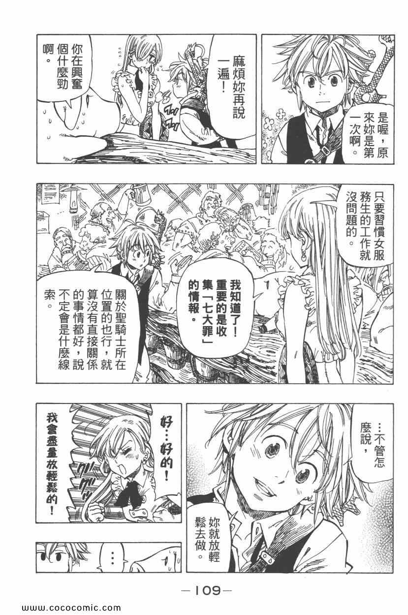 《七人传奇》漫画最新章节第1卷免费下拉式在线观看章节第【113】张图片