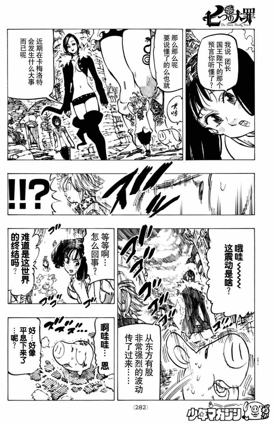 《七人传奇》漫画最新章节第109话免费下拉式在线观看章节第【13】张图片