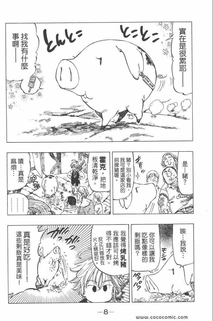 《七人传奇》漫画最新章节第1卷免费下拉式在线观看章节第【13】张图片