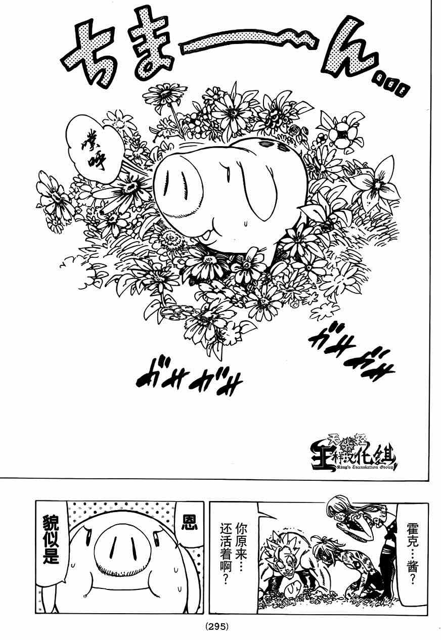 《七人传奇》漫画最新章节第100话免费下拉式在线观看章节第【17】张图片