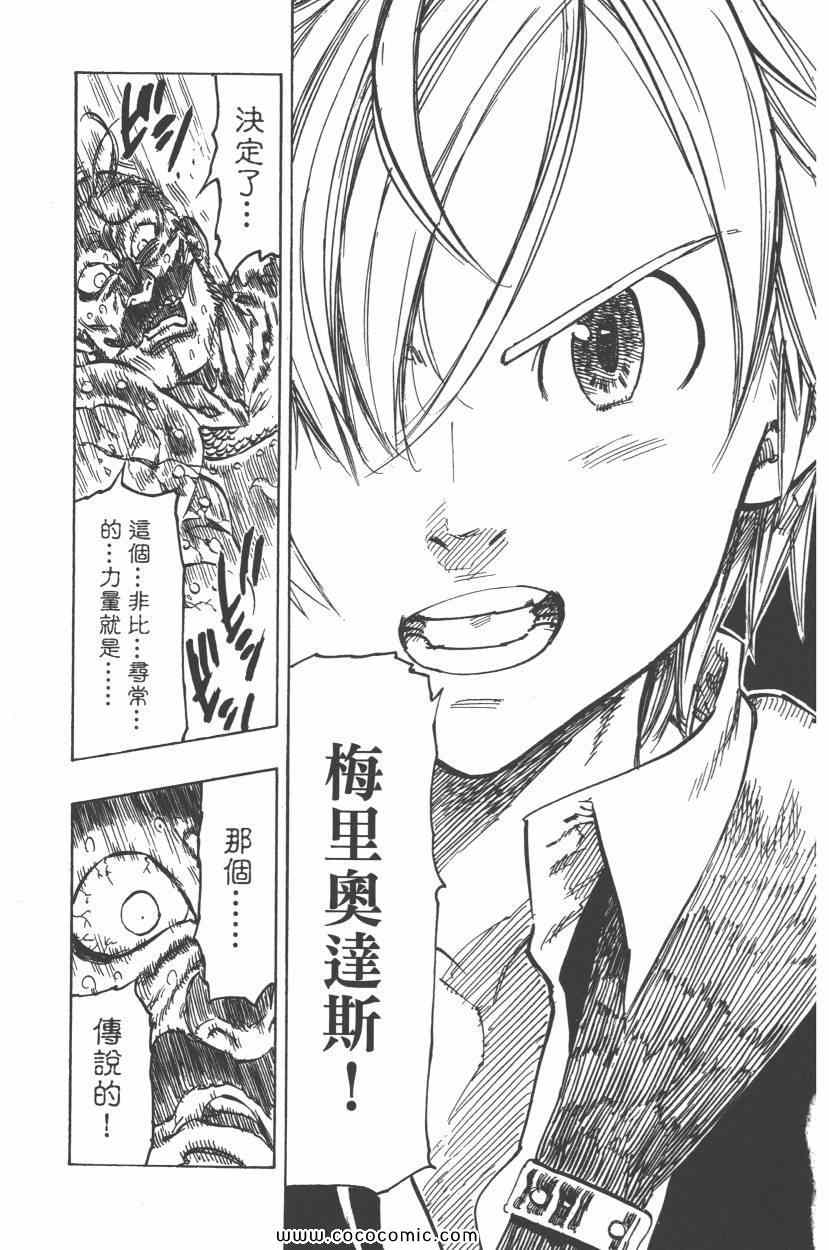 《七人传奇》漫画最新章节第1卷免费下拉式在线观看章节第【63】张图片