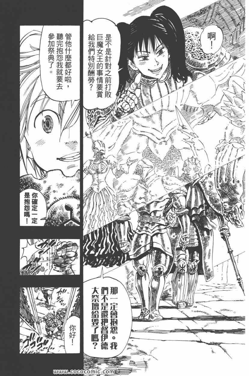 《七人传奇》漫画最新章节第1卷免费下拉式在线观看章节第【175】张图片