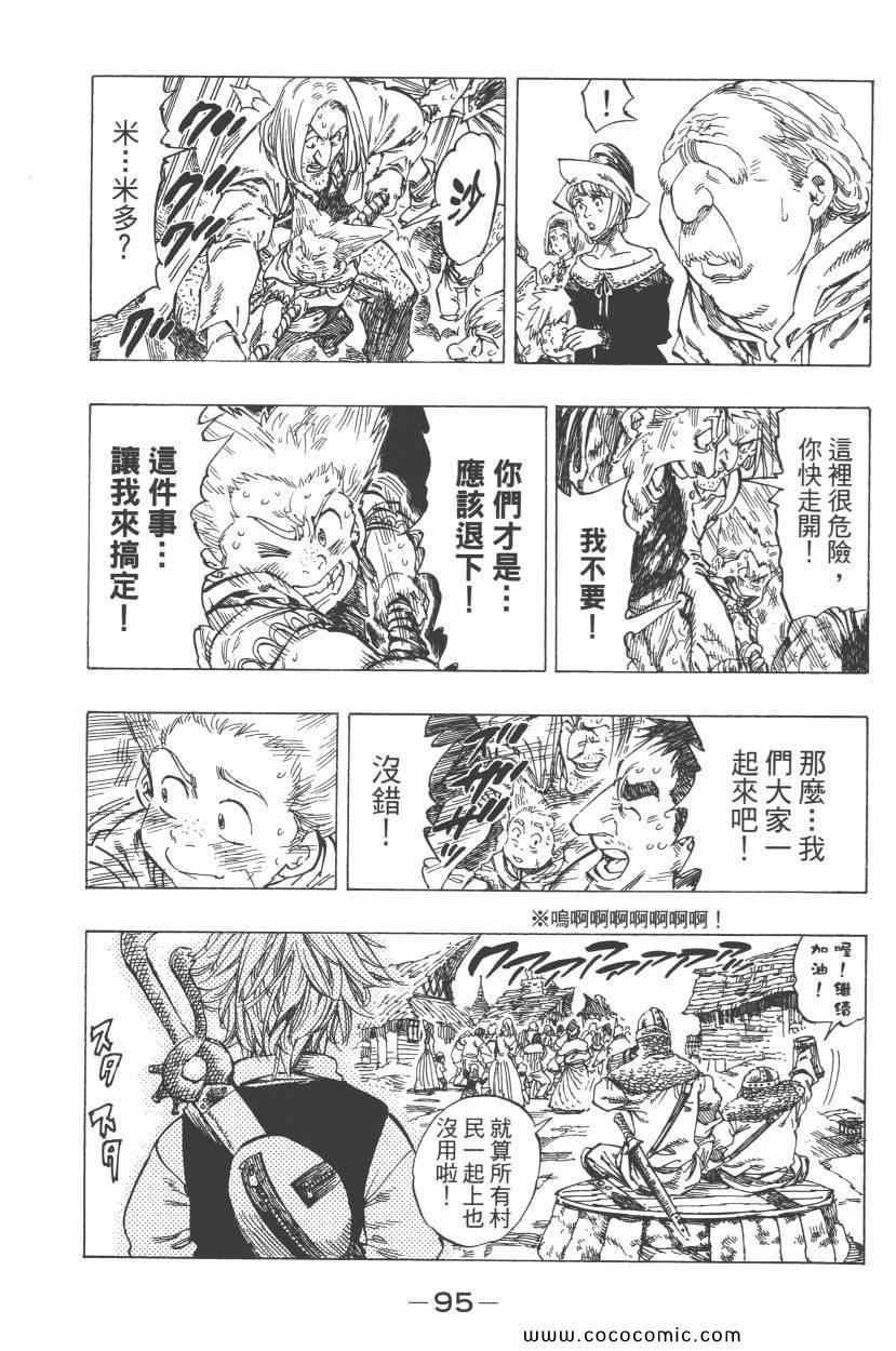 《七人传奇》漫画最新章节第1卷免费下拉式在线观看章节第【99】张图片