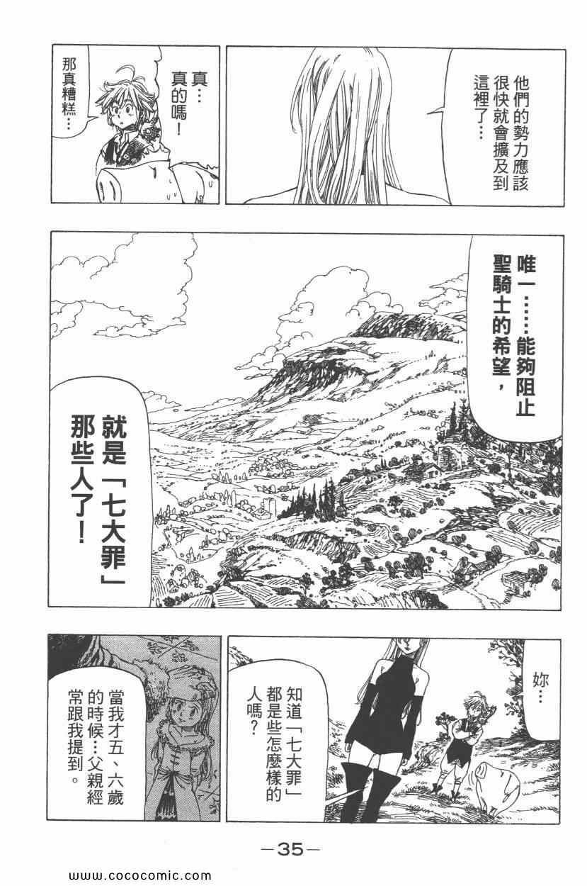 《七人传奇》漫画最新章节第1卷免费下拉式在线观看章节第【39】张图片